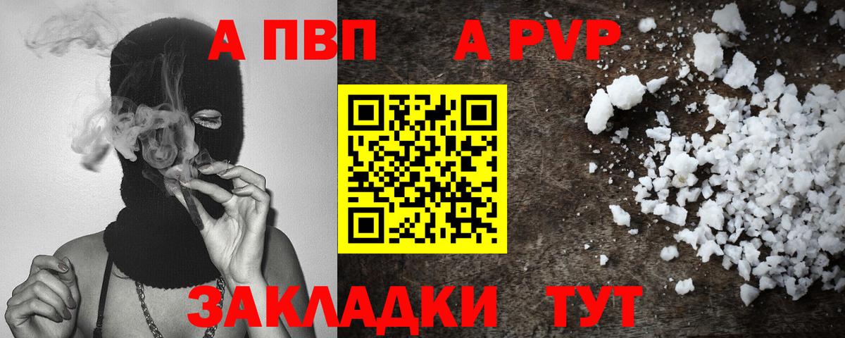 APVP Crystall Курчалой