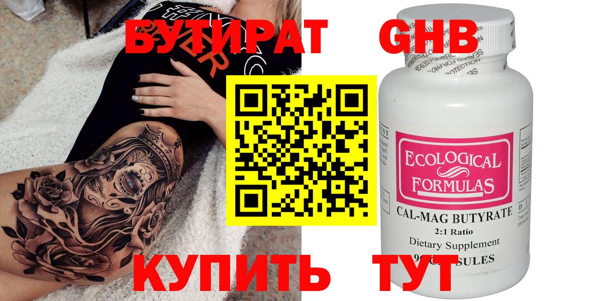 БУТИРАТ бутандиол Курчалой