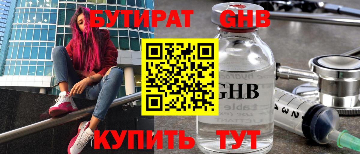 Курчалой  БУТИРАТ  Вход с VPN  БУТИРАТ Butirat 