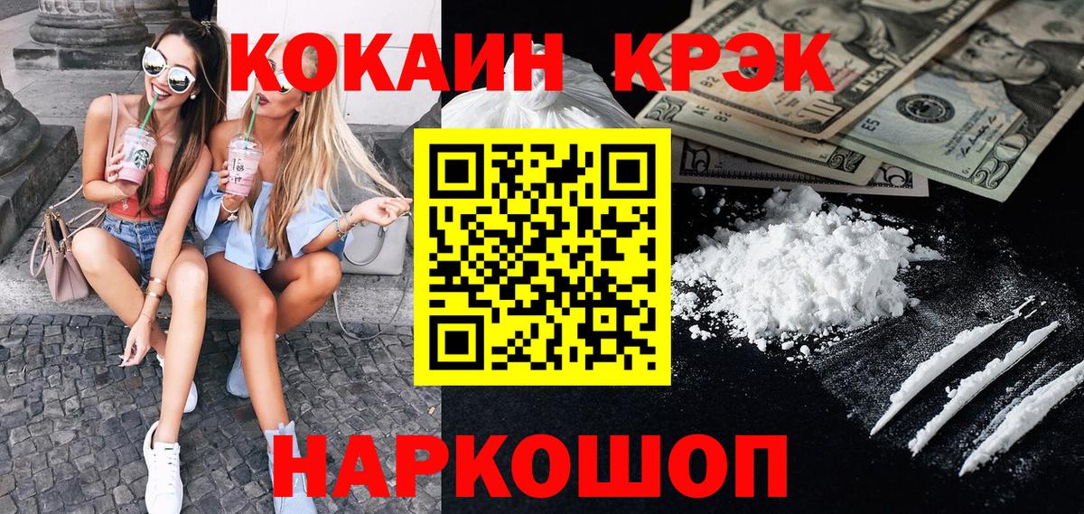 КОКАИН  COCAIN 97%  Вход с VPN  КОКАИН FishScale  Курчалой 