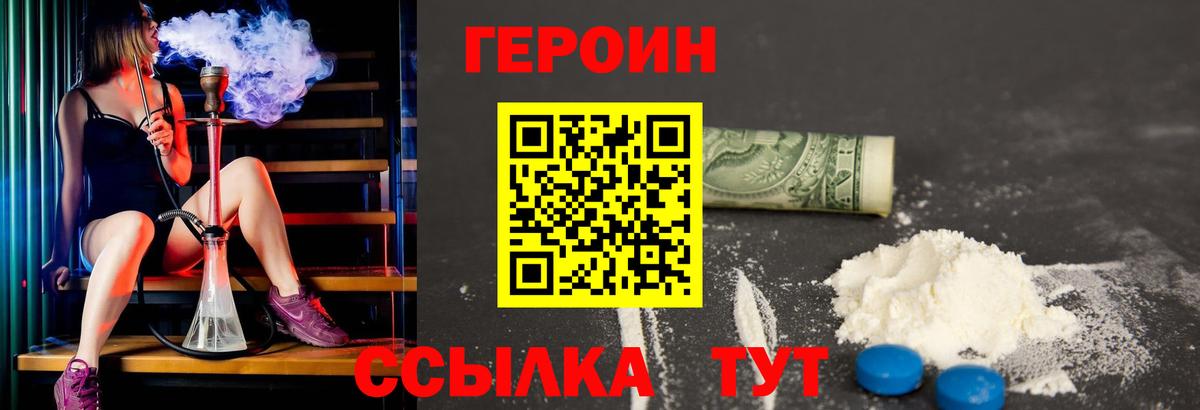 ГЕРОИН VHQ Курчалой