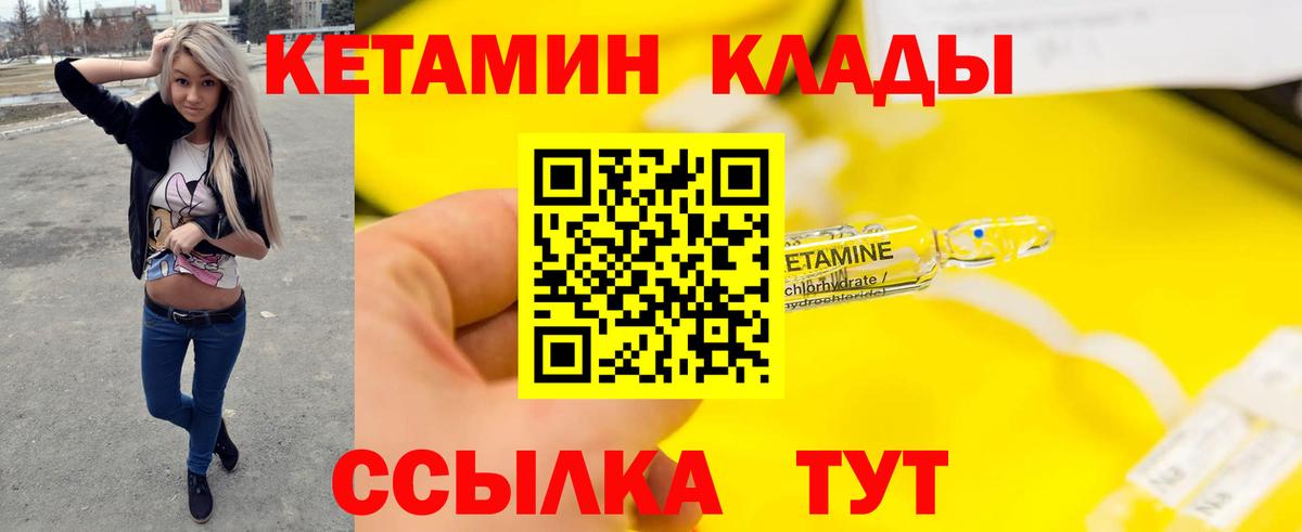 Курчалой  КЕТАМИН VHQ  Вход с VPN 