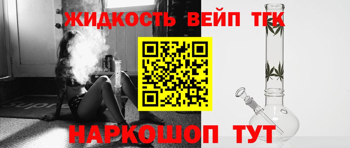 ТГК вейп Курчалой